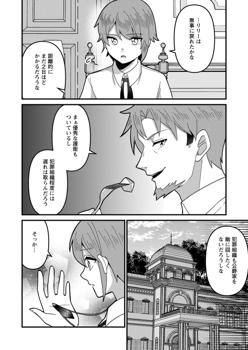Doryoku wa Ore wo Uragirenai - Zense de Mukuwarenakatta Ore wa, Isekai ni Tenseishite Doryoku ga Kanarazu Mukuwareru Inou wo Teniireta Chapter 5.3 8ページ