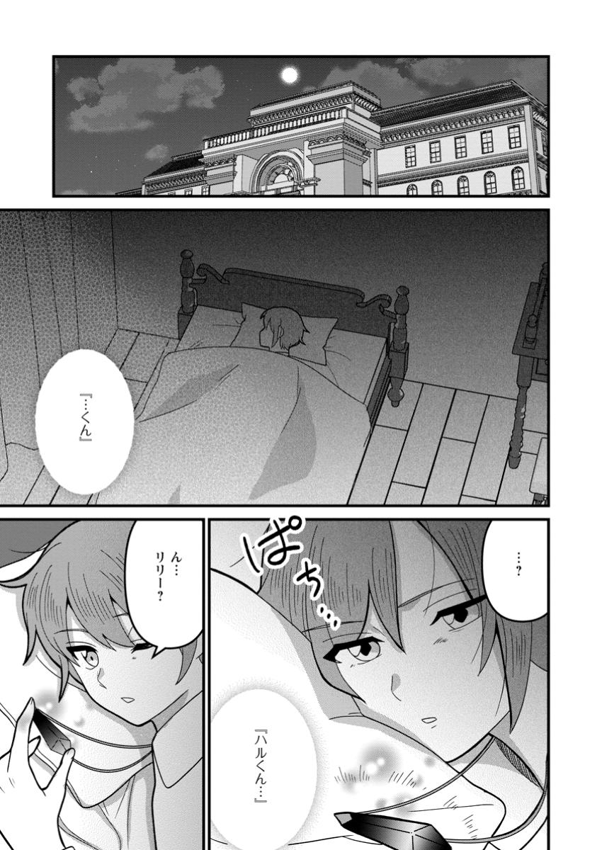 Doryoku wa Ore wo Uragirenai - Zense de Mukuwarenakatta Ore wa, Isekai ni Tenseishite Doryoku ga Kanarazu Mukuwareru Inou wo Teniireta Chapter 5.3 9ページ