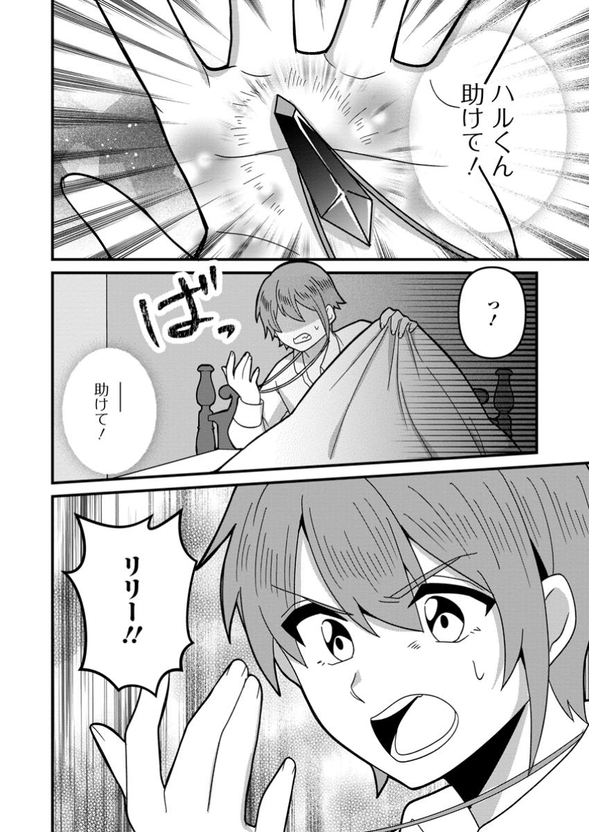 Doryoku wa Ore wo Uragirenai - Zense de Mukuwarenakatta Ore wa, Isekai ni Tenseishite Doryoku ga Kanarazu Mukuwareru Inou wo Teniireta Chapter 5.3 10ページ