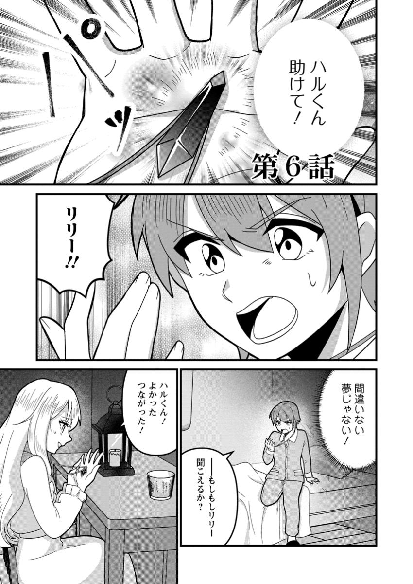 Doryoku wa Ore wo Uragirenai - Zense de Mukuwarenakatta Ore wa, Isekai ni Tenseishite Doryoku ga Kanarazu Mukuwareru Inou wo Teniireta Chapter 6.1 1ページ