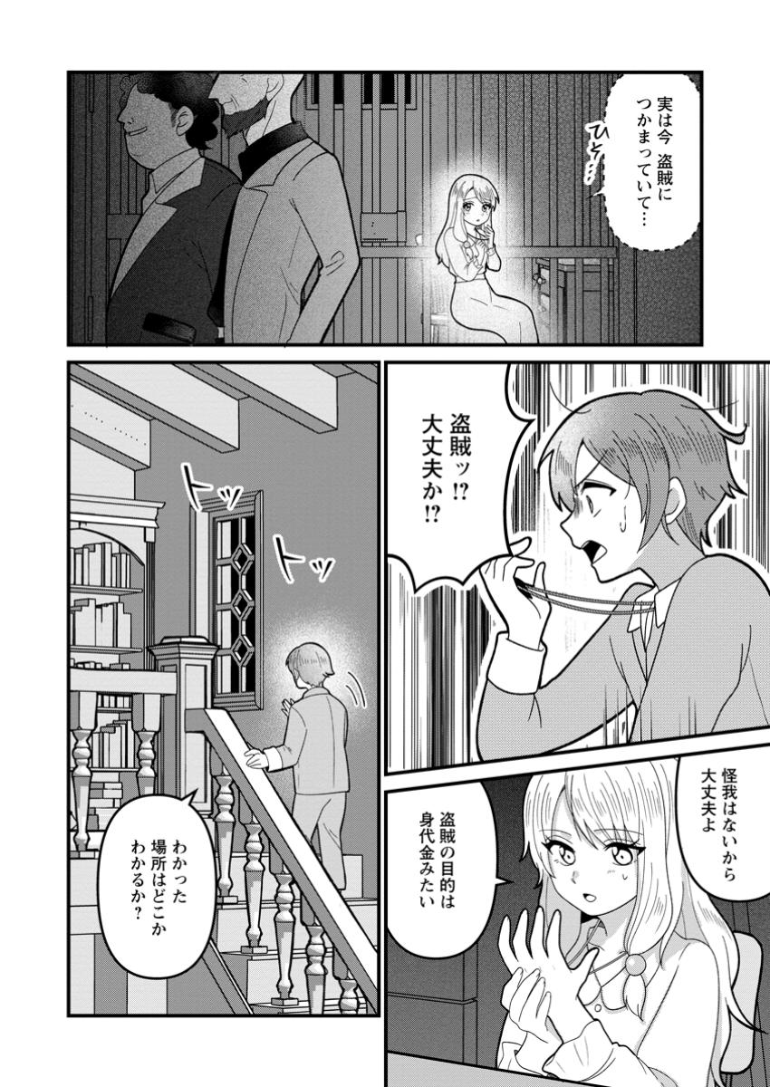 Doryoku wa Ore wo Uragirenai - Zense de Mukuwarenakatta Ore wa, Isekai ni Tenseishite Doryoku ga Kanarazu Mukuwareru Inou wo Teniireta Chapter 6.1 2ページ