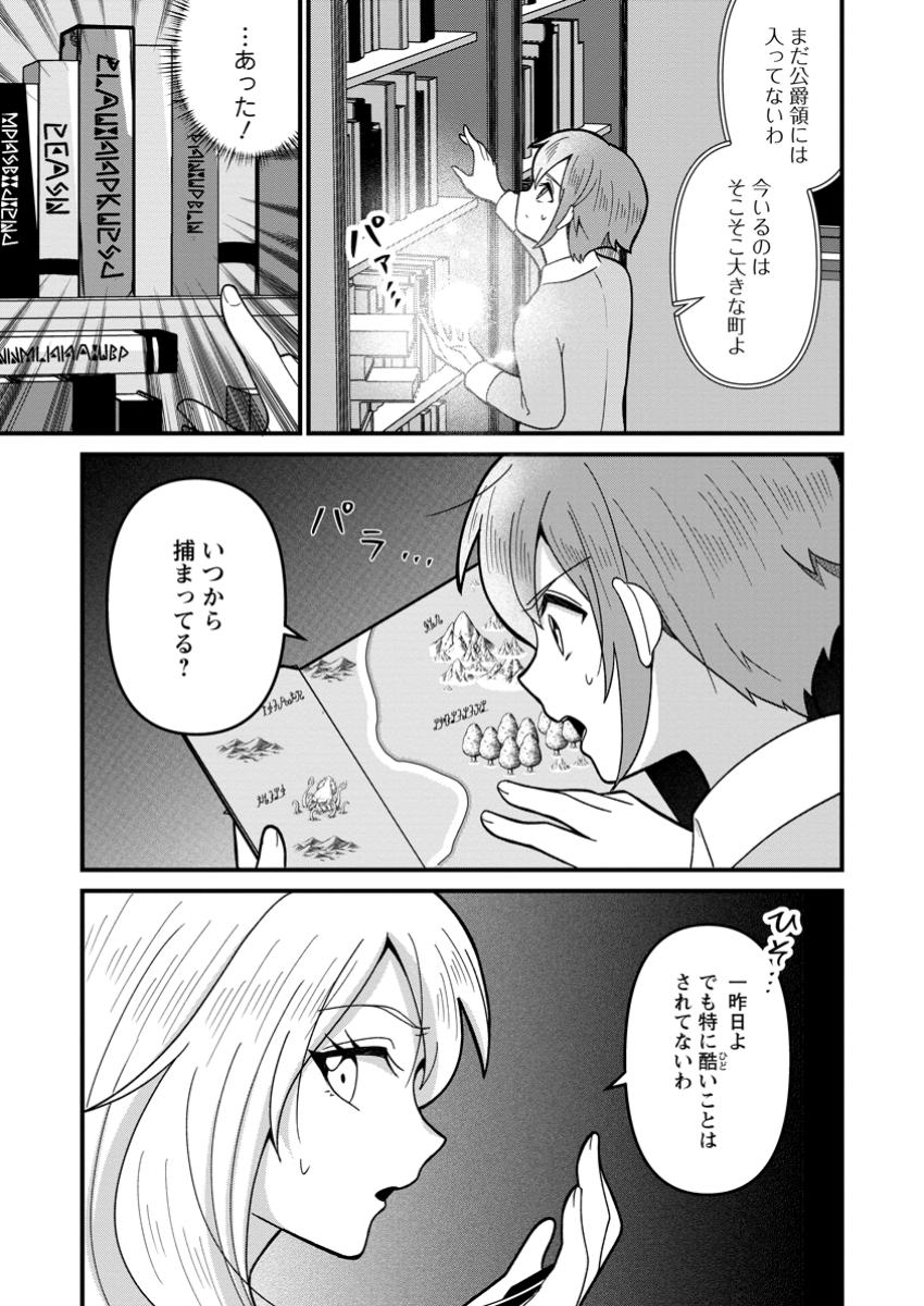 Doryoku wa Ore wo Uragirenai - Zense de Mukuwarenakatta Ore wa, Isekai ni Tenseishite Doryoku ga Kanarazu Mukuwareru Inou wo Teniireta Chapter 6.1 3ページ
