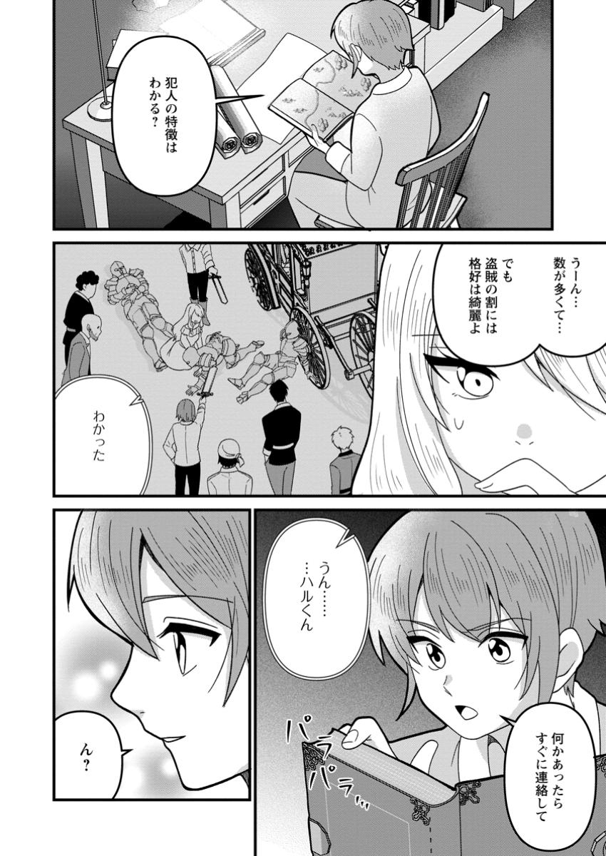 Doryoku wa Ore wo Uragirenai - Zense de Mukuwarenakatta Ore wa, Isekai ni Tenseishite Doryoku ga Kanarazu Mukuwareru Inou wo Teniireta Chapter 6.1 4ページ