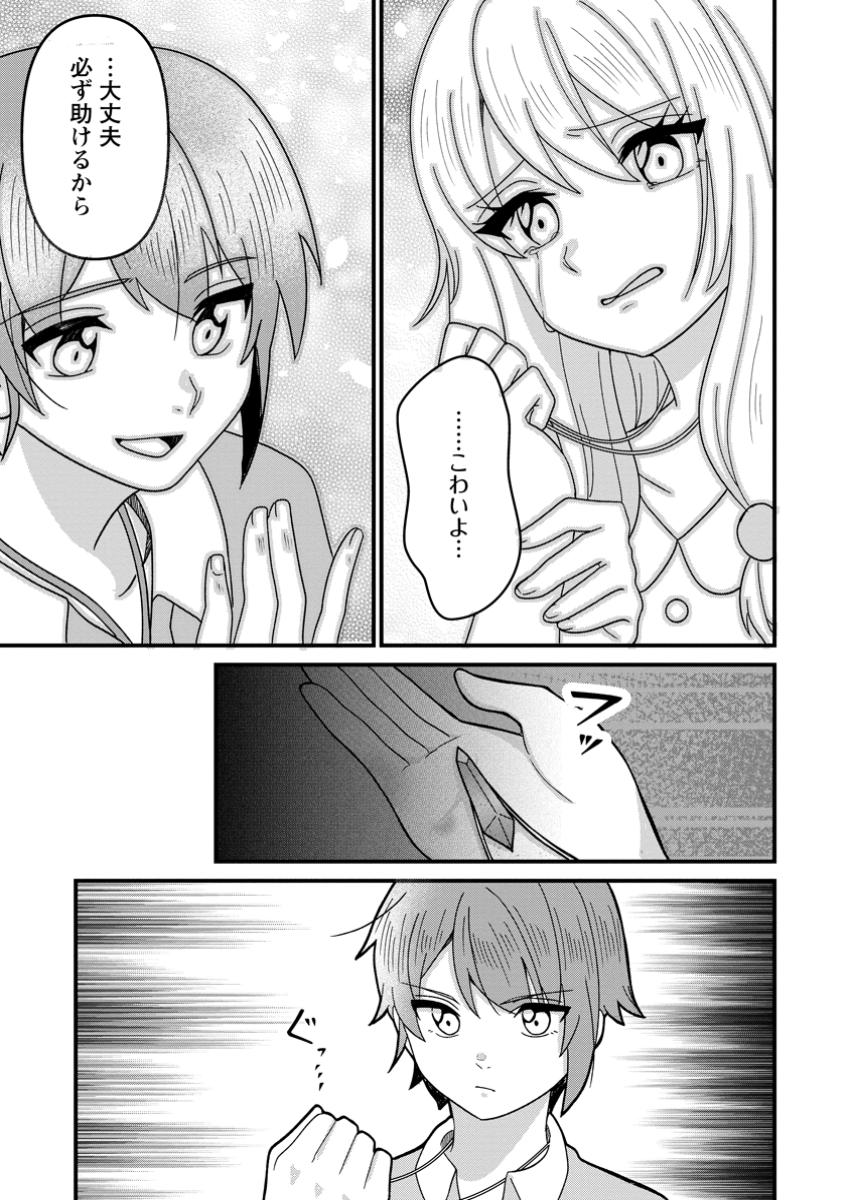 Doryoku wa Ore wo Uragirenai - Zense de Mukuwarenakatta Ore wa, Isekai ni Tenseishite Doryoku ga Kanarazu Mukuwareru Inou wo Teniireta Chapter 6.1 5ページ