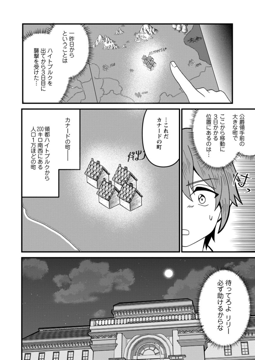 Doryoku wa Ore wo Uragirenai - Zense de Mukuwarenakatta Ore wa, Isekai ni Tenseishite Doryoku ga Kanarazu Mukuwareru Inou wo Teniireta Chapter 6.1 6ページ