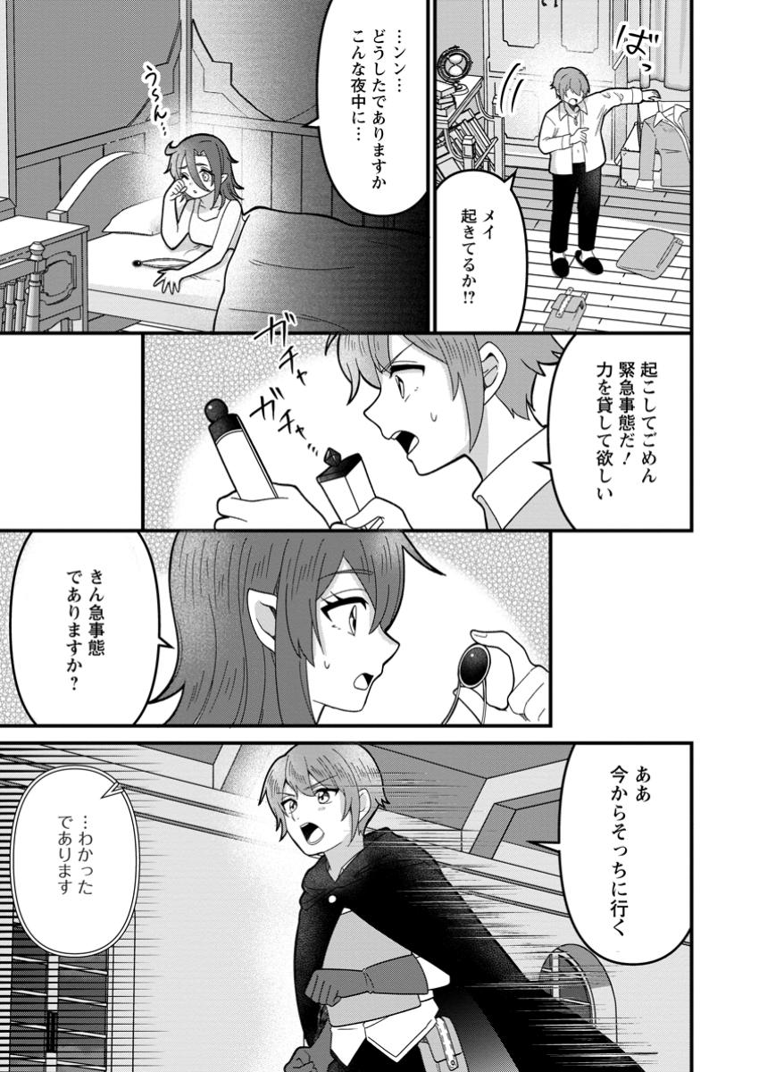 Doryoku wa Ore wo Uragirenai - Zense de Mukuwarenakatta Ore wa, Isekai ni Tenseishite Doryoku ga Kanarazu Mukuwareru Inou wo Teniireta Chapter 6.1 7ページ