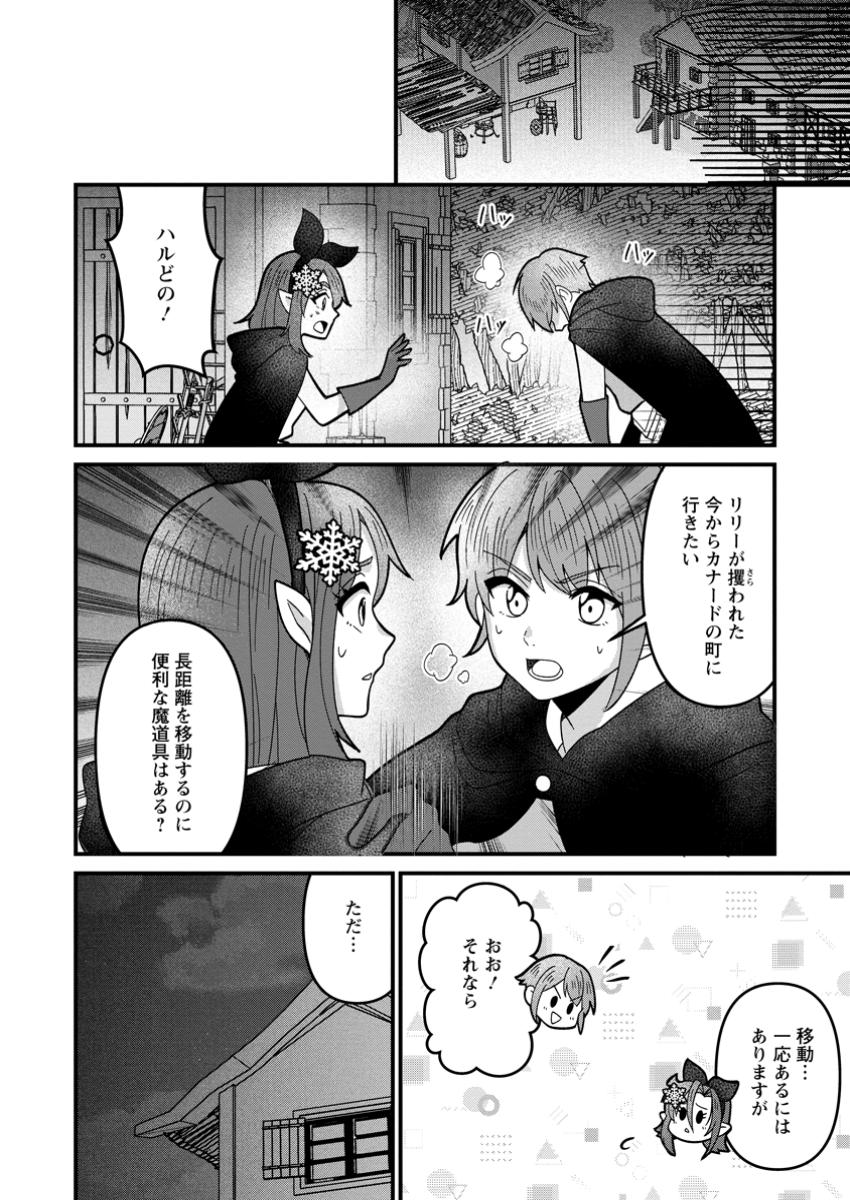 Doryoku wa Ore wo Uragirenai - Zense de Mukuwarenakatta Ore wa, Isekai ni Tenseishite Doryoku ga Kanarazu Mukuwareru Inou wo Teniireta Chapter 6.1 8ページ