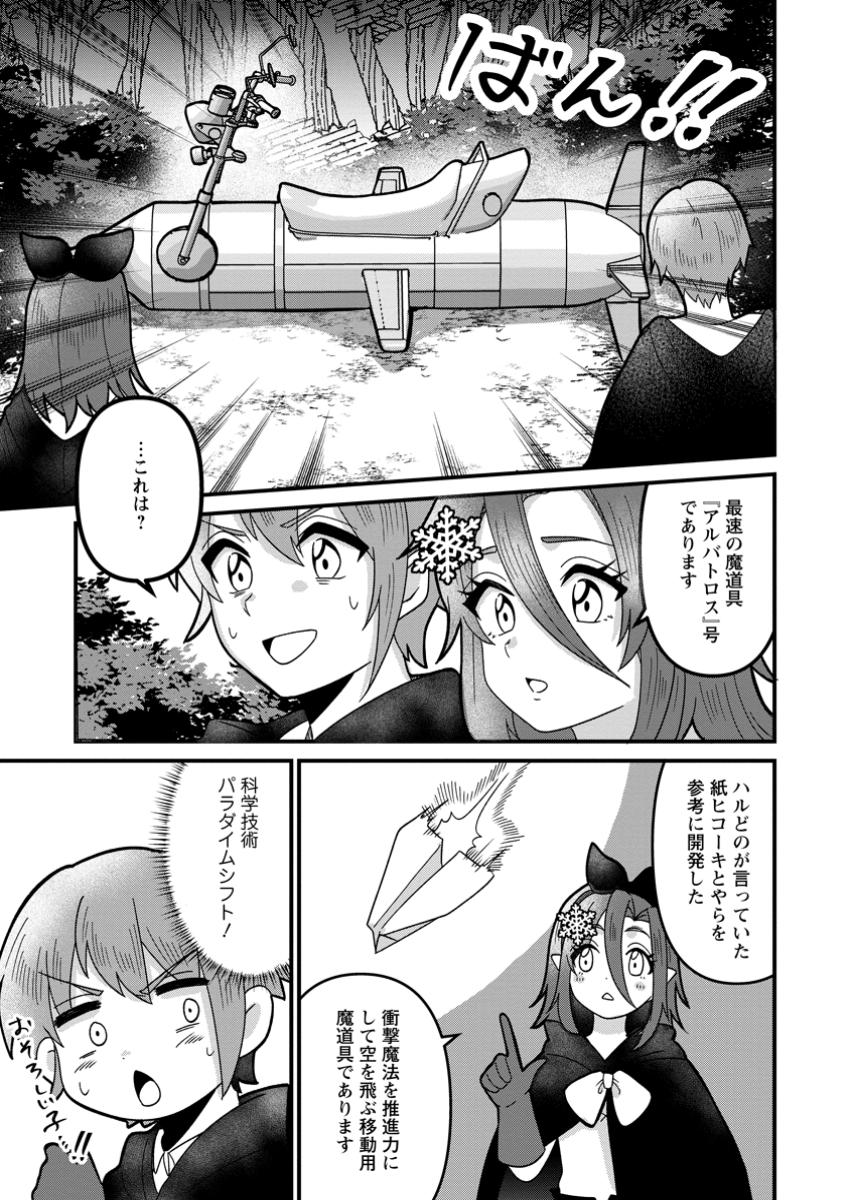 Doryoku wa Ore wo Uragirenai - Zense de Mukuwarenakatta Ore wa, Isekai ni Tenseishite Doryoku ga Kanarazu Mukuwareru Inou wo Teniireta Chapter 6.1 9ページ