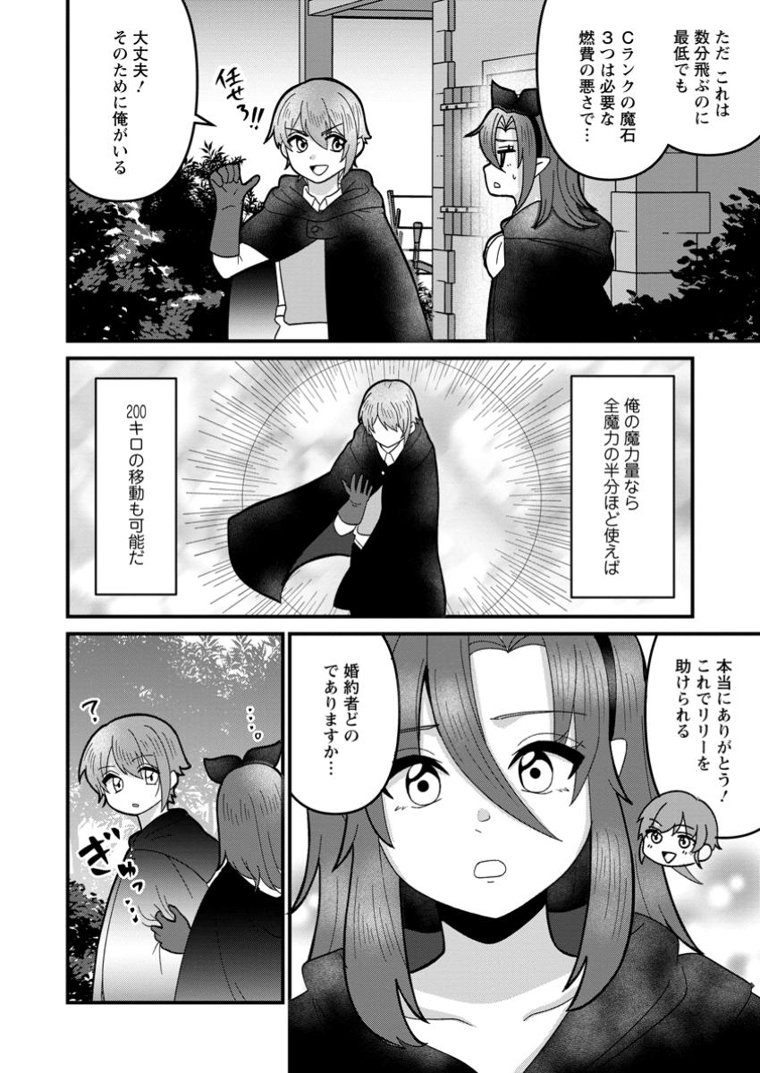 Doryoku wa Ore wo Uragirenai - Zense de Mukuwarenakatta Ore wa, Isekai ni Tenseishite Doryoku ga Kanarazu Mukuwareru Inou wo Teniireta Chapter 6.1 10ページ