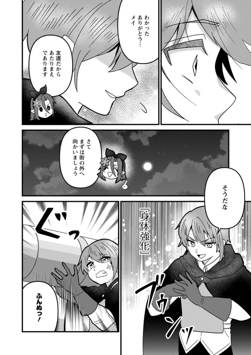 Doryoku wa Ore wo Uragirenai - Zense de Mukuwarenakatta Ore wa, Isekai ni Tenseishite Doryoku ga Kanarazu Mukuwareru Inou wo Teniireta Chapter 6.2 2ページ
