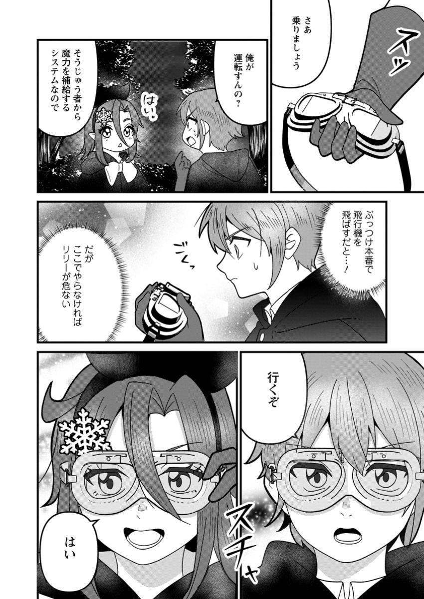 Doryoku wa Ore wo Uragirenai - Zense de Mukuwarenakatta Ore wa, Isekai ni Tenseishite Doryoku ga Kanarazu Mukuwareru Inou wo Teniireta Chapter 6.2 4ページ