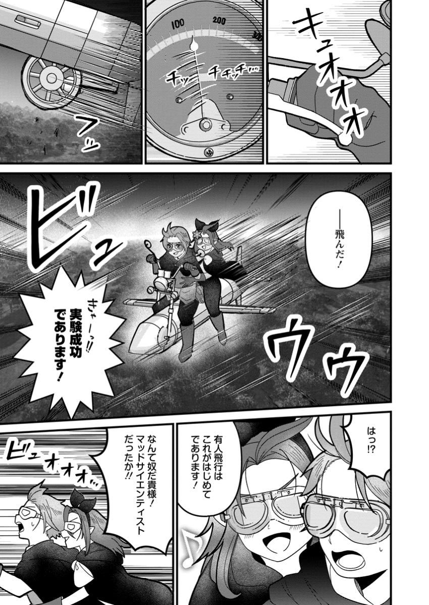 Doryoku wa Ore wo Uragirenai - Zense de Mukuwarenakatta Ore wa, Isekai ni Tenseishite Doryoku ga Kanarazu Mukuwareru Inou wo Teniireta Chapter 6.2 5ページ