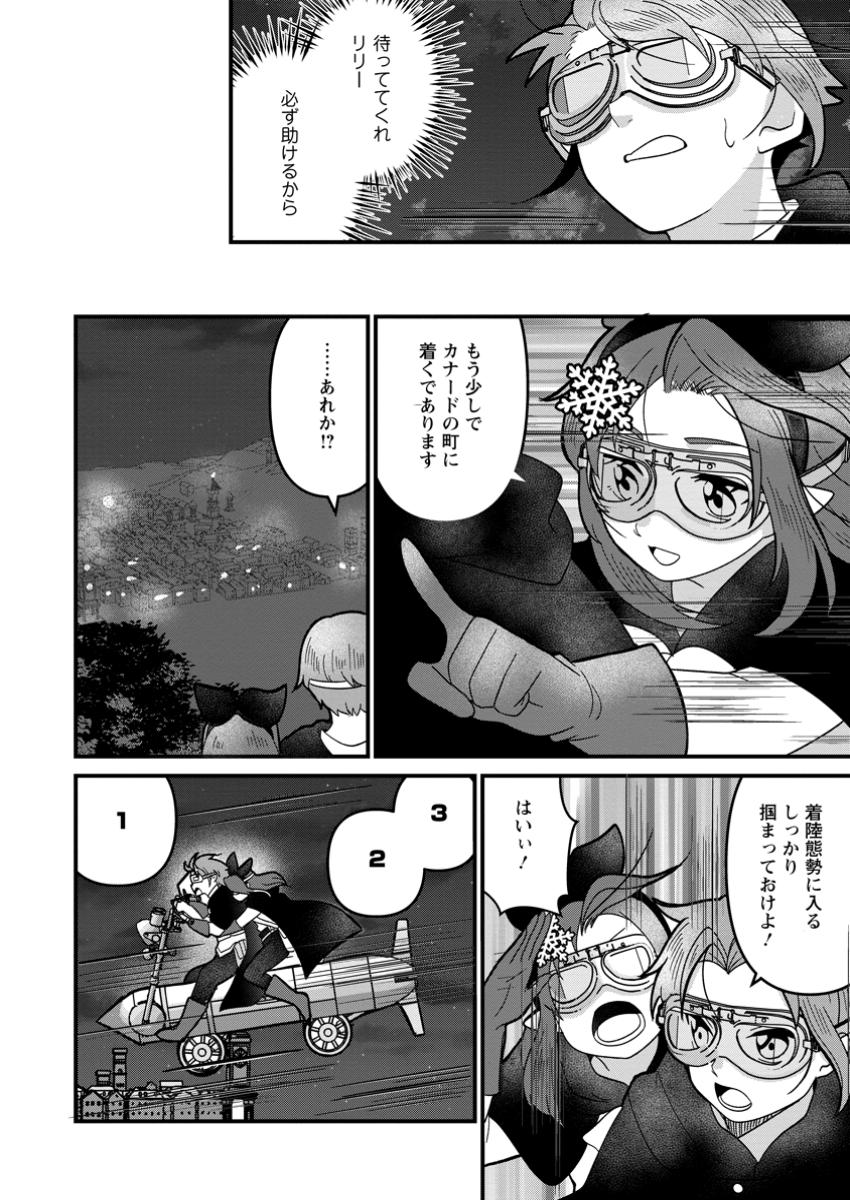 Doryoku wa Ore wo Uragirenai - Zense de Mukuwarenakatta Ore wa, Isekai ni Tenseishite Doryoku ga Kanarazu Mukuwareru Inou wo Teniireta Chapter 6.2 6ページ