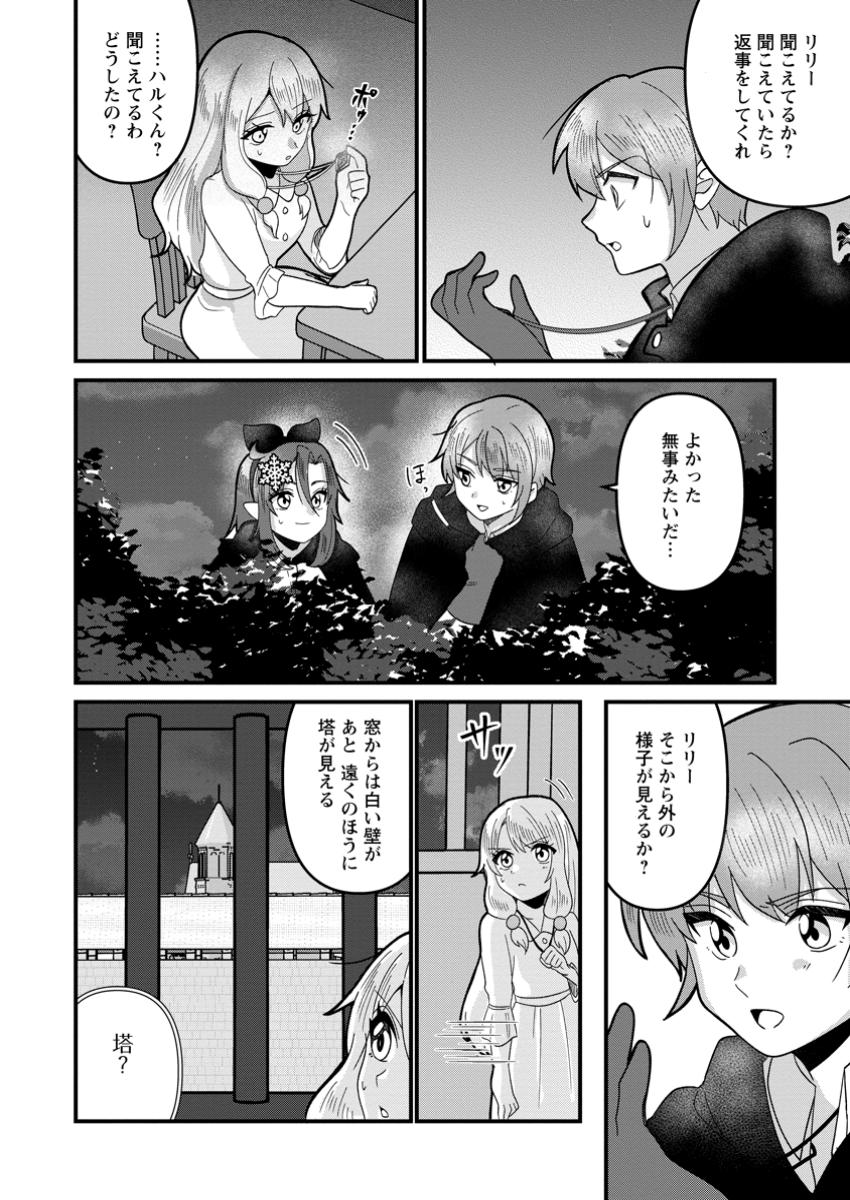 Doryoku wa Ore wo Uragirenai - Zense de Mukuwarenakatta Ore wa, Isekai ni Tenseishite Doryoku ga Kanarazu Mukuwareru Inou wo Teniireta Chapter 6.2 8ページ