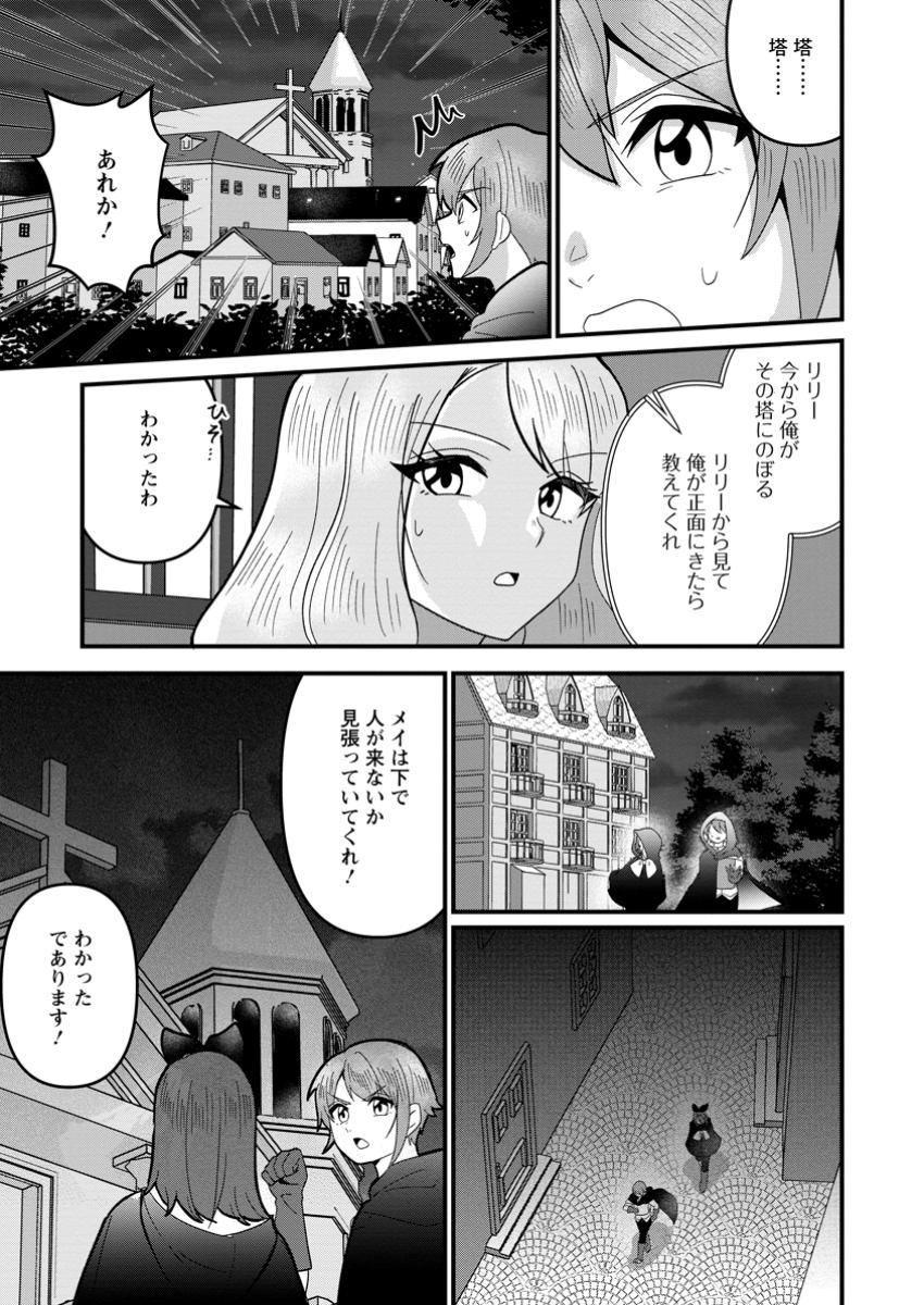 Doryoku wa Ore wo Uragirenai - Zense de Mukuwarenakatta Ore wa, Isekai ni Tenseishite Doryoku ga Kanarazu Mukuwareru Inou wo Teniireta Chapter 6.2 9ページ