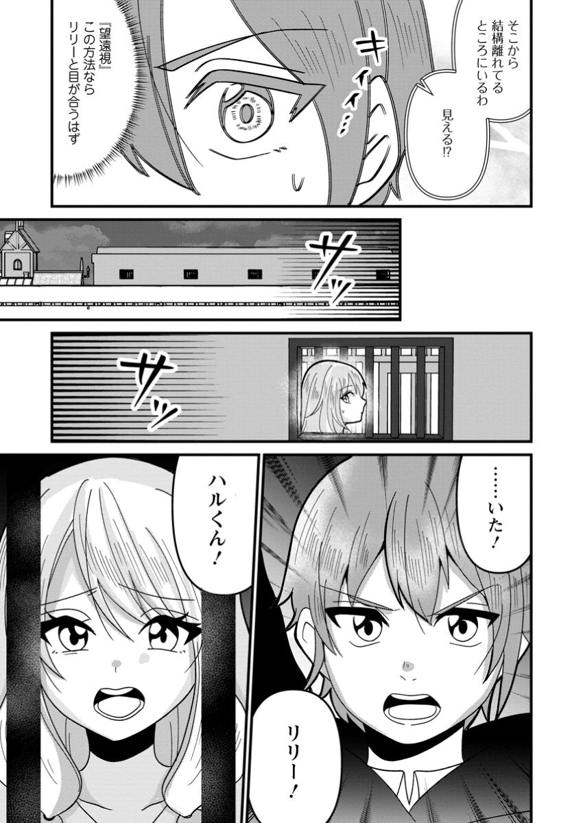 Doryoku wa Ore wo Uragirenai - Zense de Mukuwarenakatta Ore wa, Isekai ni Tenseishite Doryoku ga Kanarazu Mukuwareru Inou wo Teniireta Chapter 6.3 1ページ