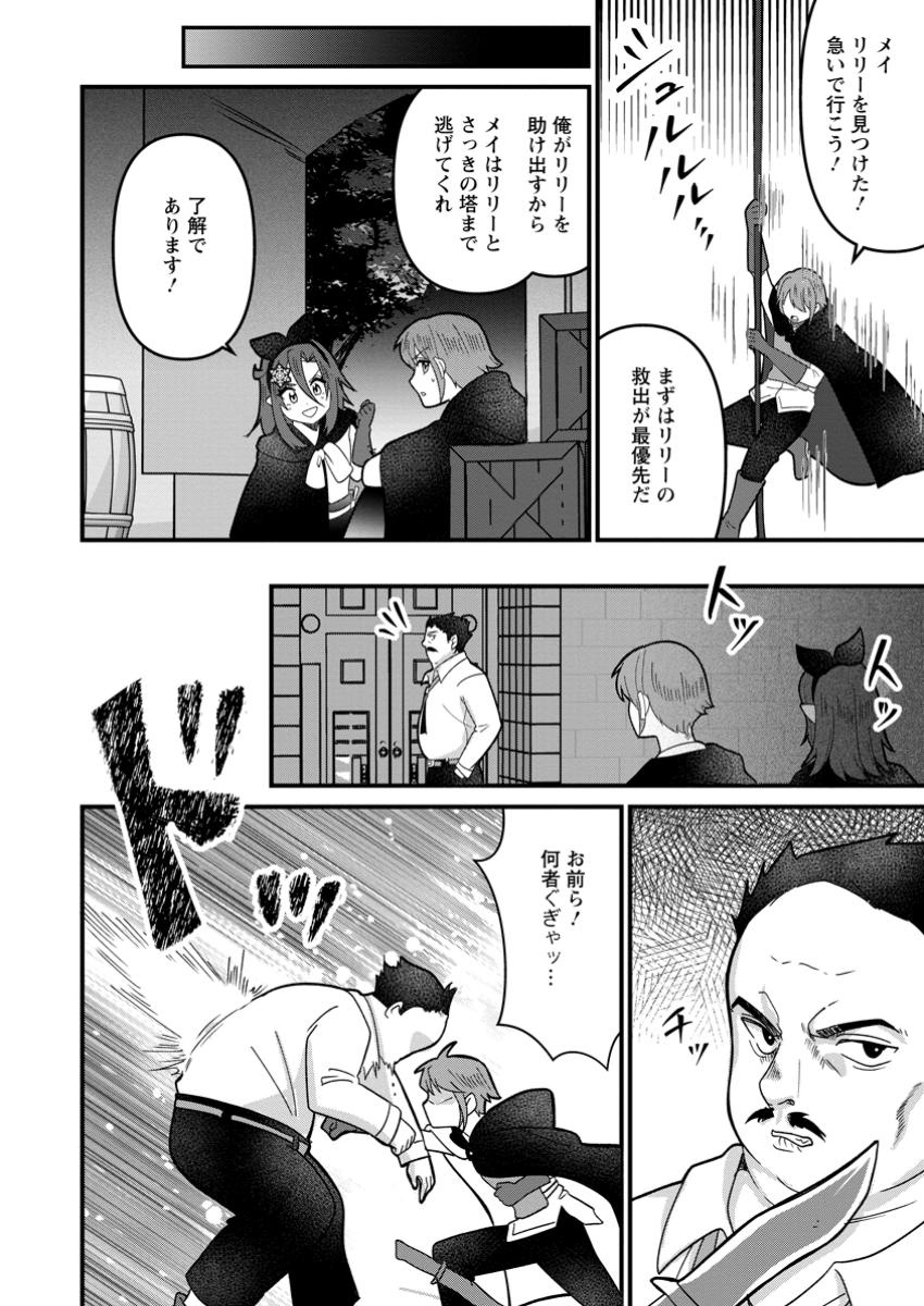 Doryoku wa Ore wo Uragirenai - Zense de Mukuwarenakatta Ore wa, Isekai ni Tenseishite Doryoku ga Kanarazu Mukuwareru Inou wo Teniireta Chapter 6.3 2ページ