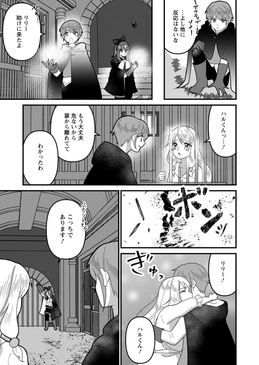 Doryoku wa Ore wo Uragirenai - Zense de Mukuwarenakatta Ore wa, Isekai ni Tenseishite Doryoku ga Kanarazu Mukuwareru Inou wo Teniireta Chapter 6.3 3ページ
