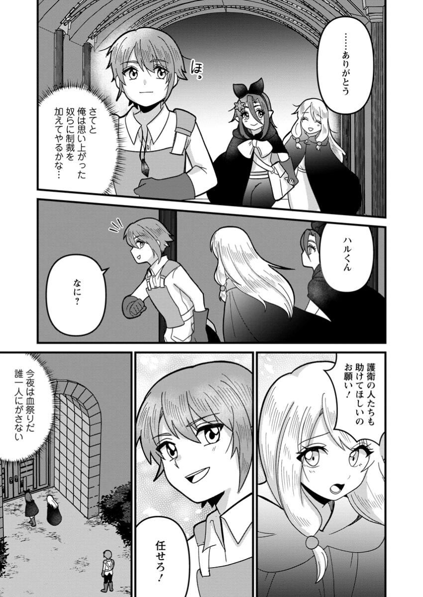 Doryoku wa Ore wo Uragirenai - Zense de Mukuwarenakatta Ore wa, Isekai ni Tenseishite Doryoku ga Kanarazu Mukuwareru Inou wo Teniireta Chapter 6.3 5ページ