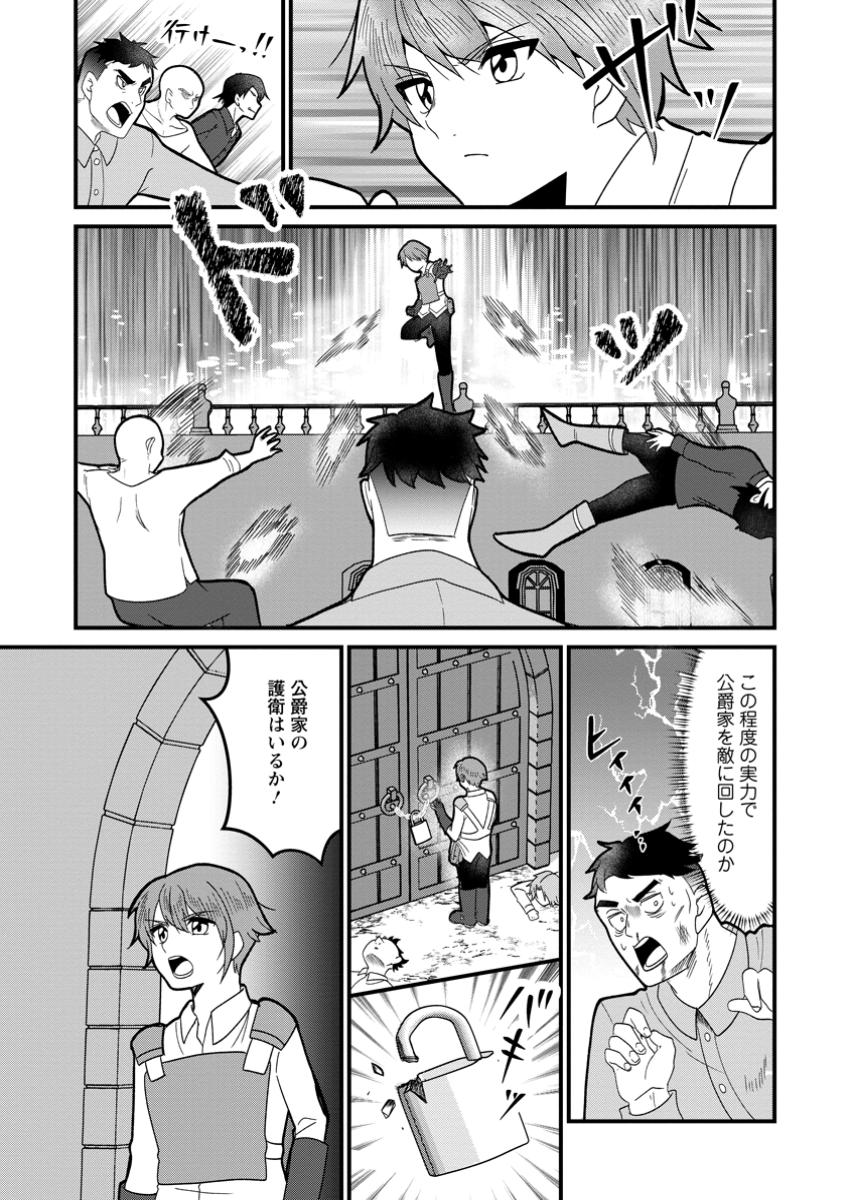 Doryoku wa Ore wo Uragirenai - Zense de Mukuwarenakatta Ore wa, Isekai ni Tenseishite Doryoku ga Kanarazu Mukuwareru Inou wo Teniireta Chapter 6.3 6ページ
