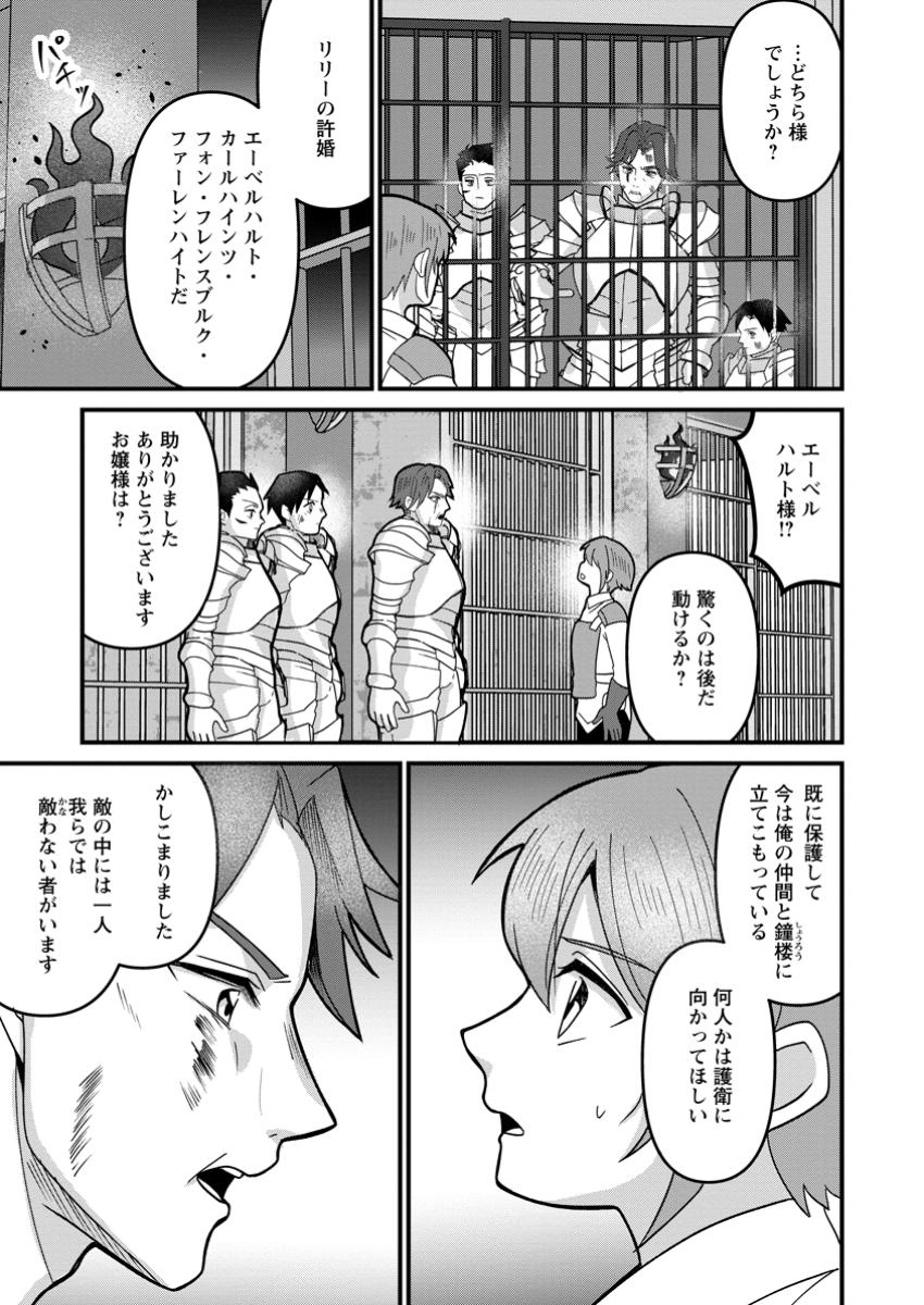 Doryoku wa Ore wo Uragirenai - Zense de Mukuwarenakatta Ore wa, Isekai ni Tenseishite Doryoku ga Kanarazu Mukuwareru Inou wo Teniireta Chapter 6.3 7ページ
