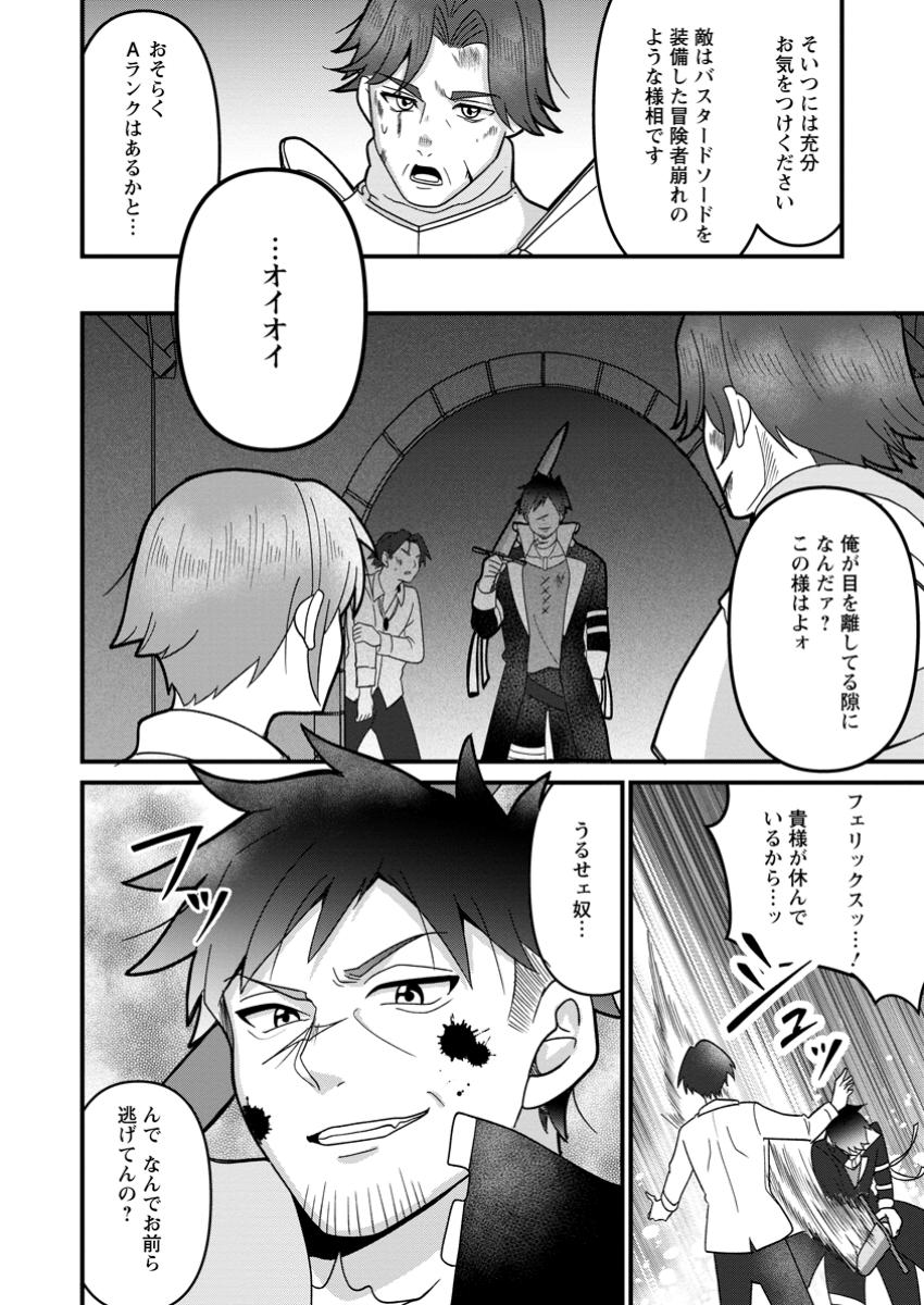 Doryoku wa Ore wo Uragirenai - Zense de Mukuwarenakatta Ore wa, Isekai ni Tenseishite Doryoku ga Kanarazu Mukuwareru Inou wo Teniireta Chapter 6.3 8ページ