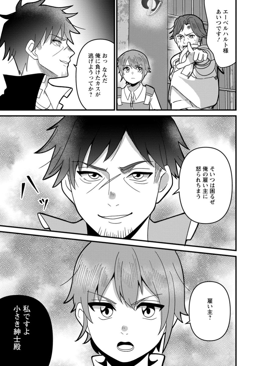 Doryoku wa Ore wo Uragirenai - Zense de Mukuwarenakatta Ore wa, Isekai ni Tenseishite Doryoku ga Kanarazu Mukuwareru Inou wo Teniireta Chapter 6.3 9ページ
