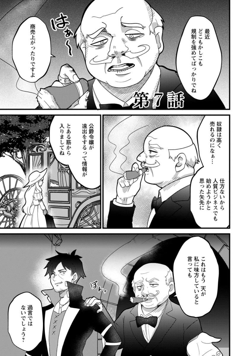 Doryoku wa Ore wo Uragirenai - Zense de Mukuwarenakatta Ore wa, Isekai ni Tenseishite Doryoku ga Kanarazu Mukuwareru Inou wo Teniireta Chapter 7.1 1ページ