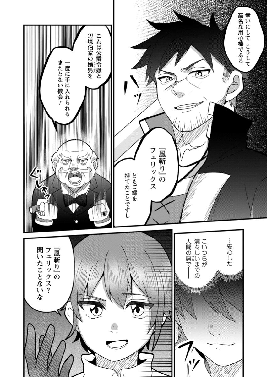 Doryoku wa Ore wo Uragirenai - Zense de Mukuwarenakatta Ore wa, Isekai ni Tenseishite Doryoku ga Kanarazu Mukuwareru Inou wo Teniireta Chapter 7.1 2ページ
