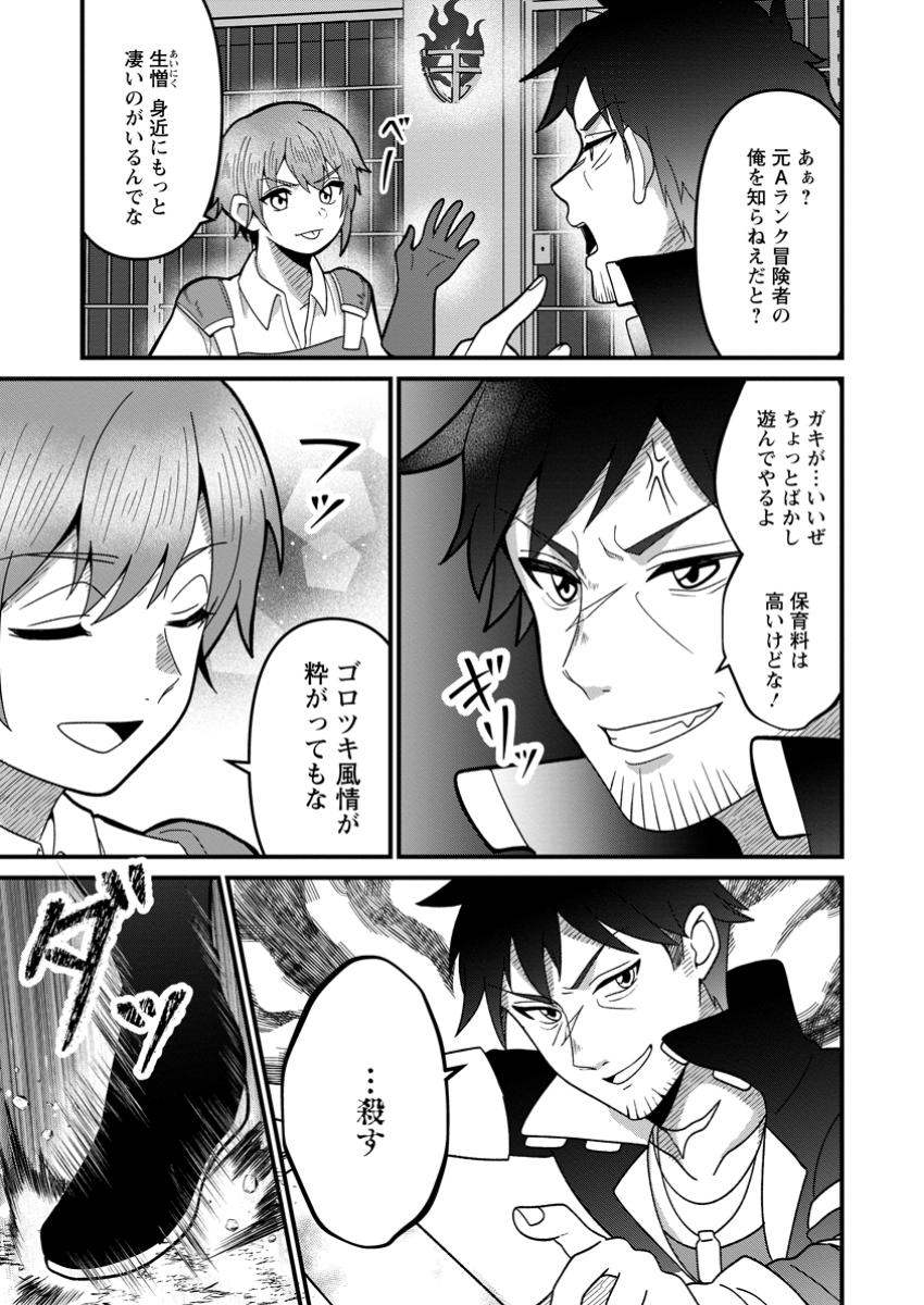 Doryoku wa Ore wo Uragirenai - Zense de Mukuwarenakatta Ore wa, Isekai ni Tenseishite Doryoku ga Kanarazu Mukuwareru Inou wo Teniireta Chapter 7.1 3ページ