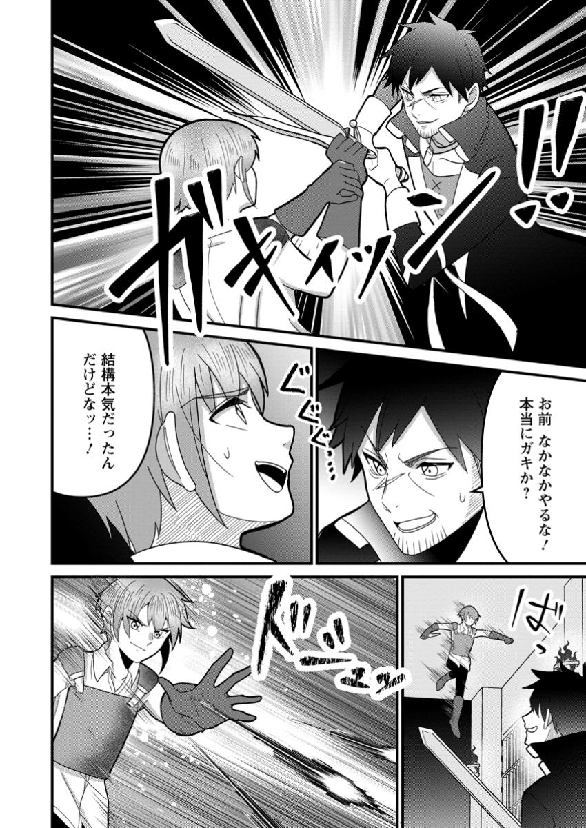 Doryoku wa Ore wo Uragirenai - Zense de Mukuwarenakatta Ore wa, Isekai ni Tenseishite Doryoku ga Kanarazu Mukuwareru Inou wo Teniireta Chapter 7.1 4ページ