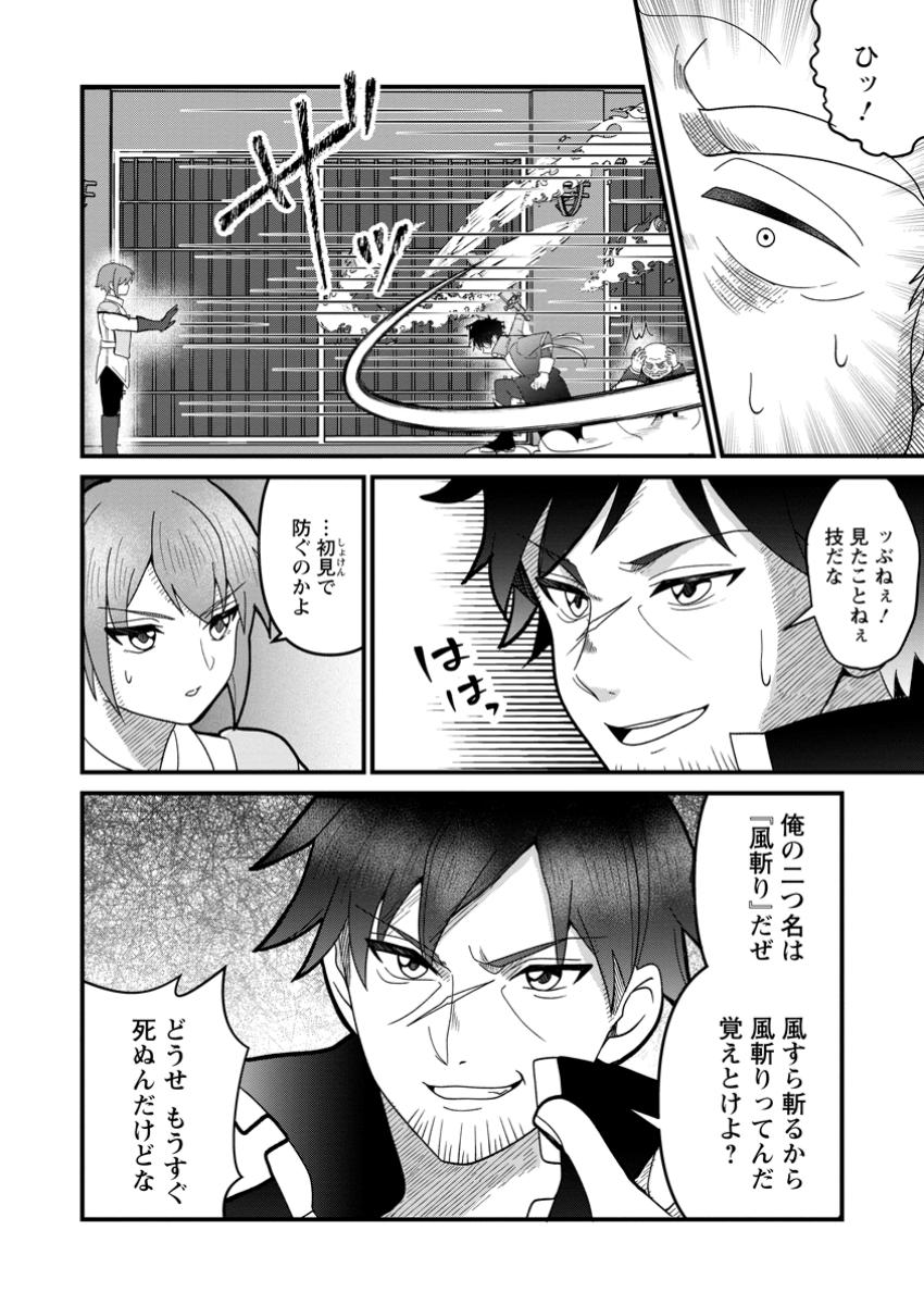 Doryoku wa Ore wo Uragirenai - Zense de Mukuwarenakatta Ore wa, Isekai ni Tenseishite Doryoku ga Kanarazu Mukuwareru Inou wo Teniireta Chapter 7.1 6ページ