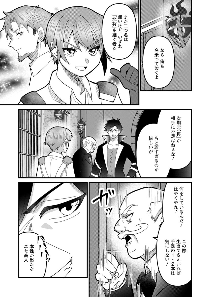 Doryoku wa Ore wo Uragirenai - Zense de Mukuwarenakatta Ore wa, Isekai ni Tenseishite Doryoku ga Kanarazu Mukuwareru Inou wo Teniireta Chapter 7.1 7ページ