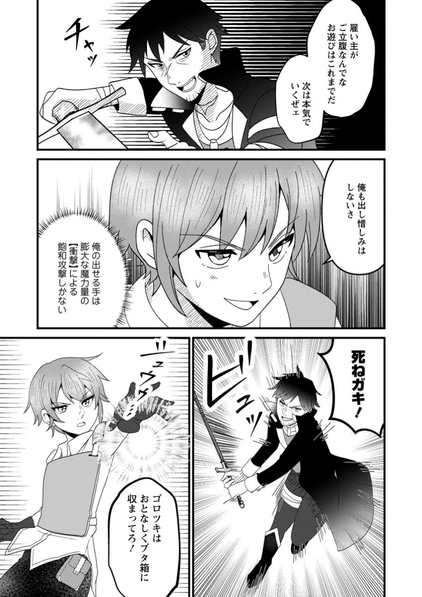 Doryoku wa Ore wo Uragirenai - Zense de Mukuwarenakatta Ore wa, Isekai ni Tenseishite Doryoku ga Kanarazu Mukuwareru Inou wo Teniireta Chapter 7.1 8ページ