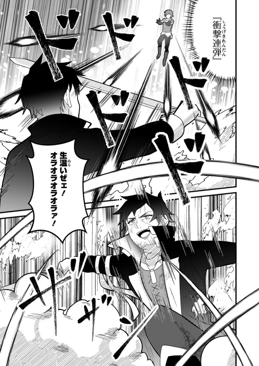Doryoku wa Ore wo Uragirenai - Zense de Mukuwarenakatta Ore wa, Isekai ni Tenseishite Doryoku ga Kanarazu Mukuwareru Inou wo Teniireta Chapter 7.1 9ページ