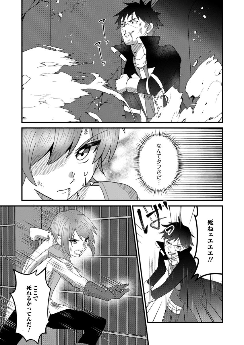 Doryoku wa Ore wo Uragirenai - Zense de Mukuwarenakatta Ore wa, Isekai ni Tenseishite Doryoku ga Kanarazu Mukuwareru Inou wo Teniireta Chapter 7.2 3ページ