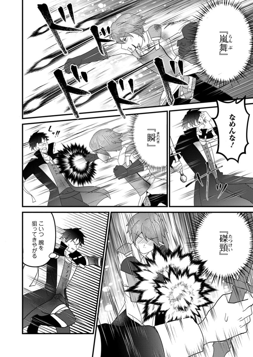 Doryoku wa Ore wo Uragirenai - Zense de Mukuwarenakatta Ore wa, Isekai ni Tenseishite Doryoku ga Kanarazu Mukuwareru Inou wo Teniireta Chapter 7.2 4ページ