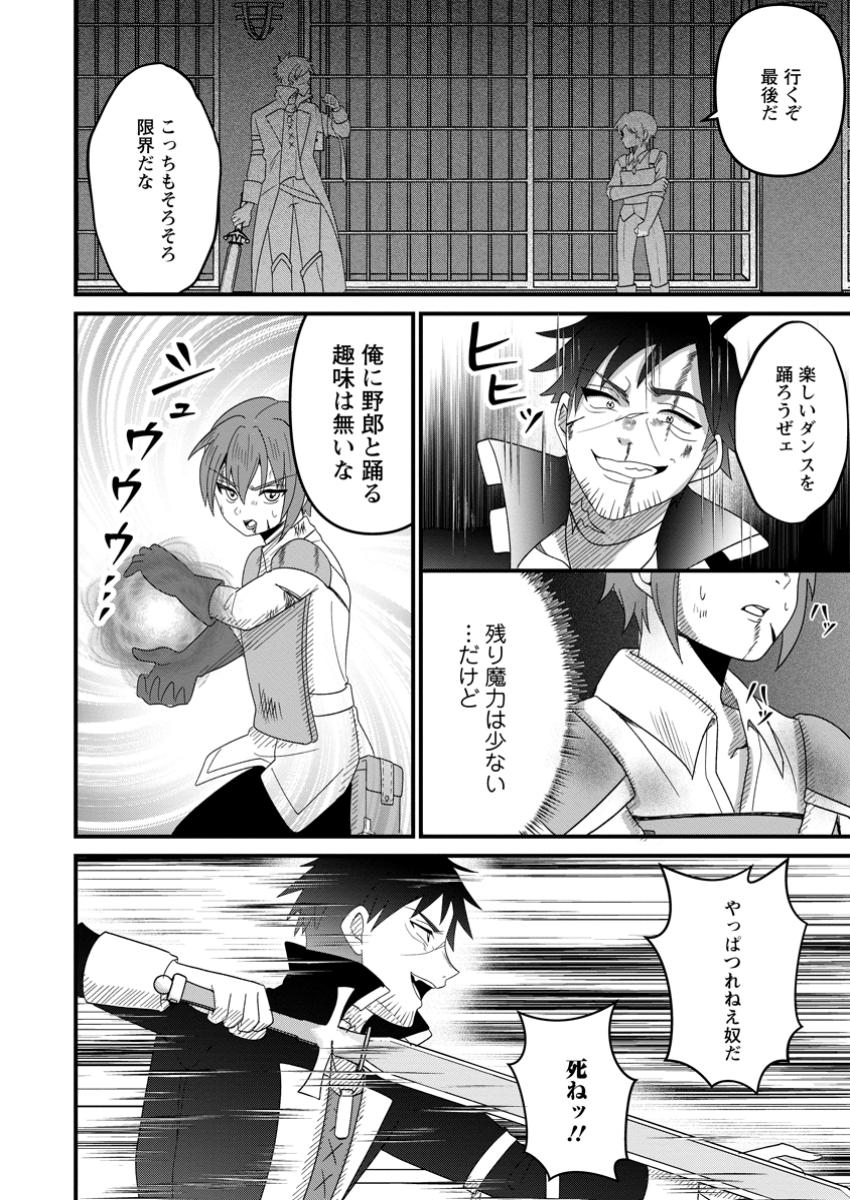 Doryoku wa Ore wo Uragirenai - Zense de Mukuwarenakatta Ore wa, Isekai ni Tenseishite Doryoku ga Kanarazu Mukuwareru Inou wo Teniireta Chapter 7.2 6ページ