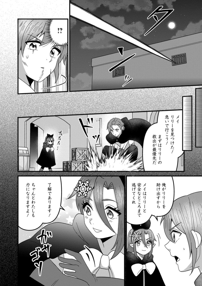 Doryoku wa Ore wo Uragirenai - Zense de Mukuwarenakatta Ore wa, Isekai ni Tenseishite Doryoku ga Kanarazu Mukuwareru Inou wo Teniireta Chapter 7.2 8ページ