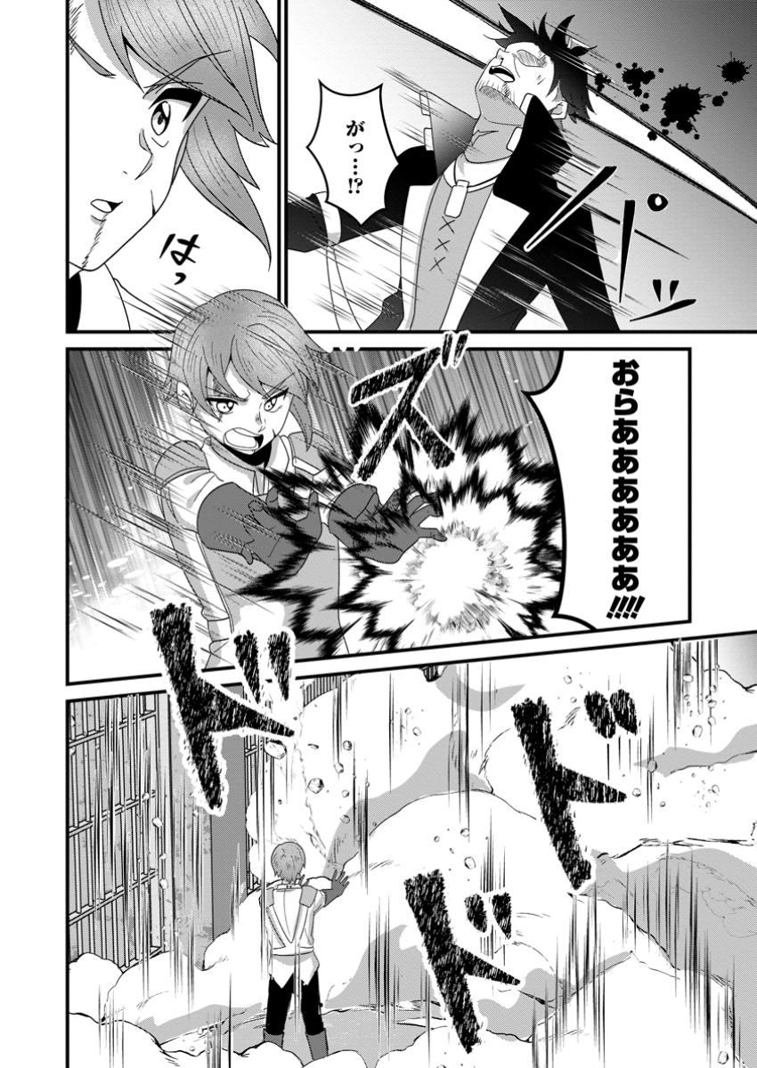 Doryoku wa Ore wo Uragirenai - Zense de Mukuwarenakatta Ore wa, Isekai ni Tenseishite Doryoku ga Kanarazu Mukuwareru Inou wo Teniireta Chapter 7.2 10ページ