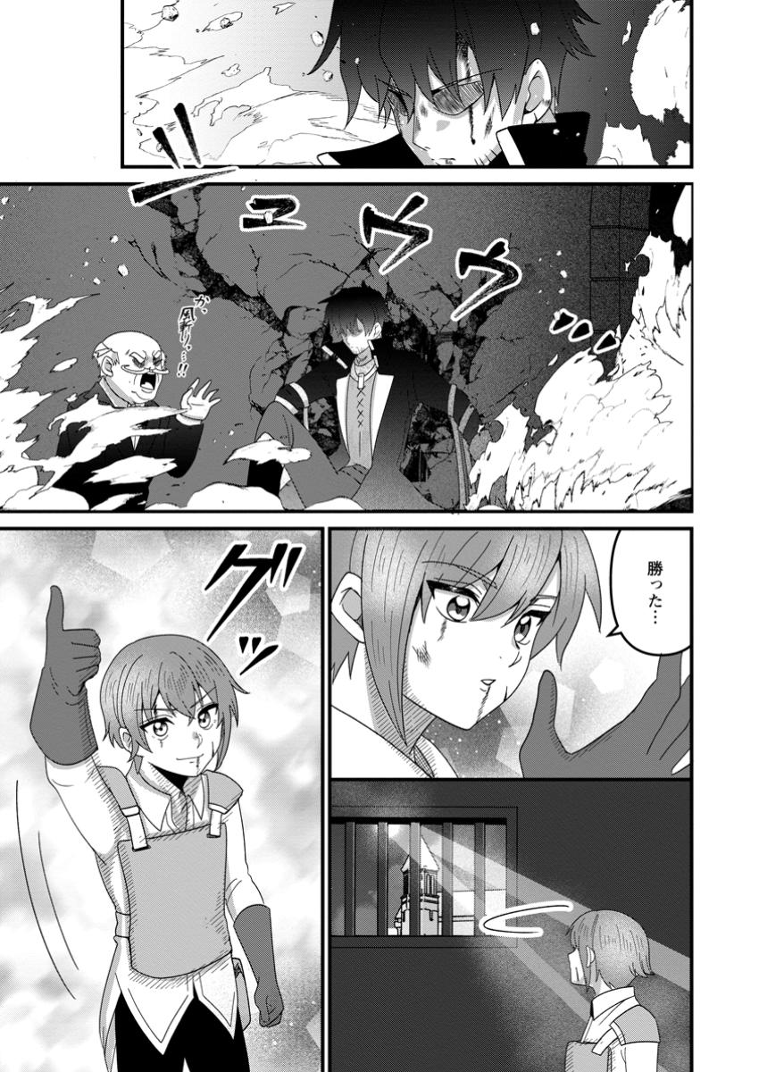 Doryoku wa Ore wo Uragirenai - Zense de Mukuwarenakatta Ore wa, Isekai ni Tenseishite Doryoku ga Kanarazu Mukuwareru Inou wo Teniireta Chapter 7.3 1ページ