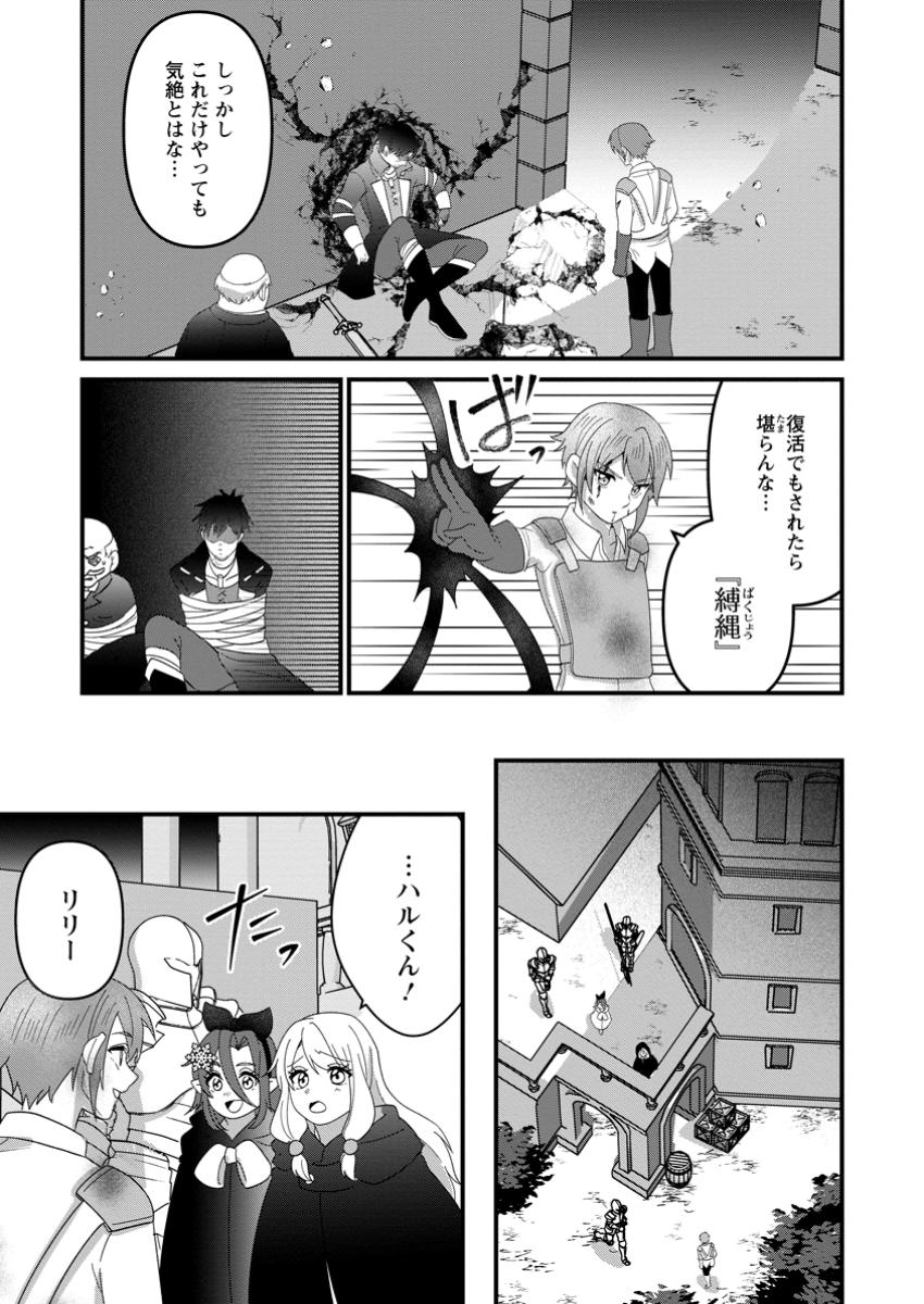 Doryoku wa Ore wo Uragirenai - Zense de Mukuwarenakatta Ore wa, Isekai ni Tenseishite Doryoku ga Kanarazu Mukuwareru Inou wo Teniireta Chapter 7.3 2ページ