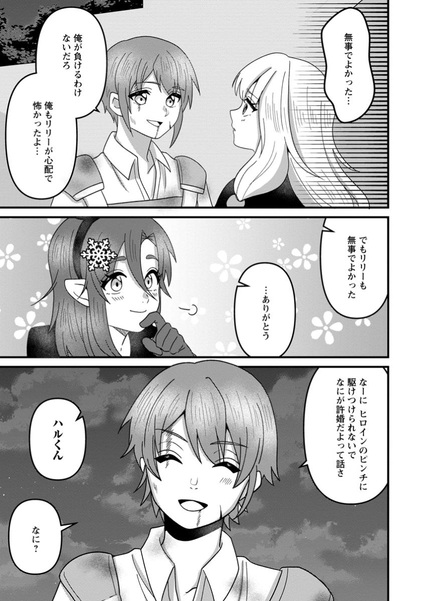 Doryoku wa Ore wo Uragirenai - Zense de Mukuwarenakatta Ore wa, Isekai ni Tenseishite Doryoku ga Kanarazu Mukuwareru Inou wo Teniireta Chapter 7.3 3ページ