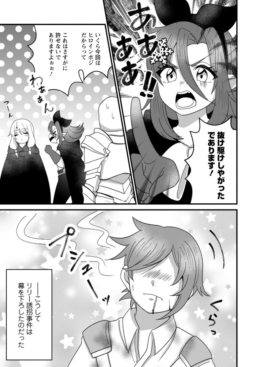 Doryoku wa Ore wo Uragirenai - Zense de Mukuwarenakatta Ore wa, Isekai ni Tenseishite Doryoku ga Kanarazu Mukuwareru Inou wo Teniireta Chapter 7.3 5ページ