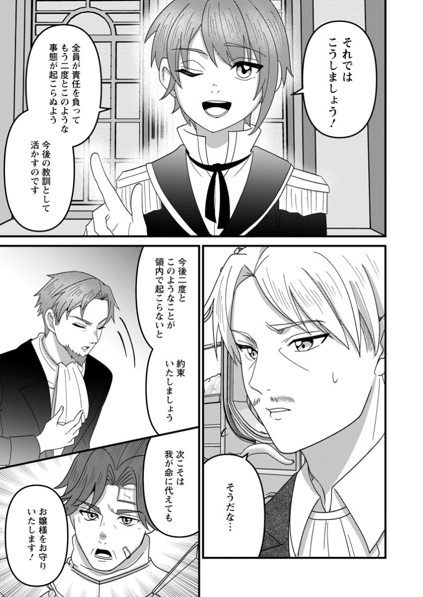 Doryoku wa Ore wo Uragirenai - Zense de Mukuwarenakatta Ore wa, Isekai ni Tenseishite Doryoku ga Kanarazu Mukuwareru Inou wo Teniireta Chapter 7.3 7ページ