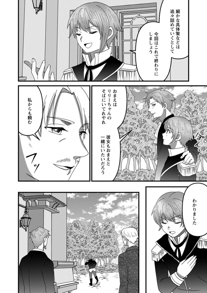Doryoku wa Ore wo Uragirenai - Zense de Mukuwarenakatta Ore wa, Isekai ni Tenseishite Doryoku ga Kanarazu Mukuwareru Inou wo Teniireta Chapter 7.3 8ページ