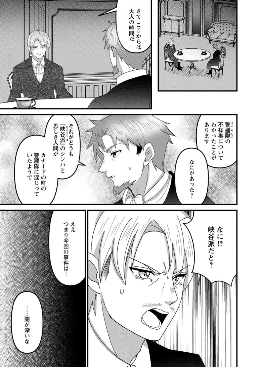Doryoku wa Ore wo Uragirenai - Zense de Mukuwarenakatta Ore wa, Isekai ni Tenseishite Doryoku ga Kanarazu Mukuwareru Inou wo Teniireta Chapter 7.3 9ページ