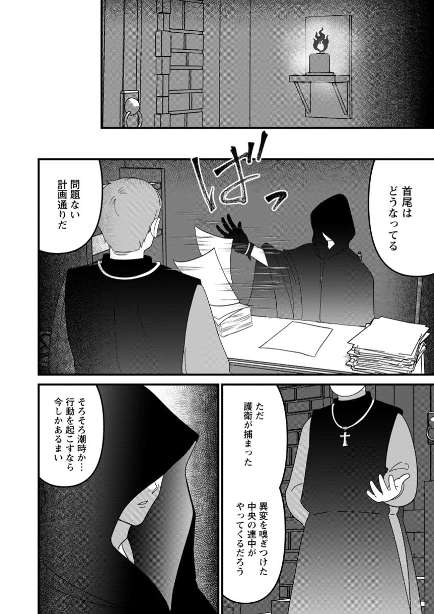 Doryoku wa Ore wo Uragirenai - Zense de Mukuwarenakatta Ore wa, Isekai ni Tenseishite Doryoku ga Kanarazu Mukuwareru Inou wo Teniireta Chapter 7.3 10ページ