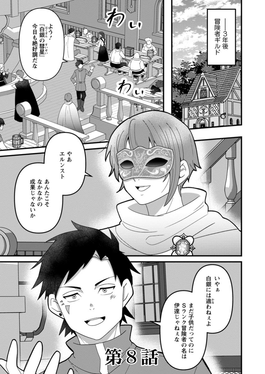 Doryoku wa Ore wo Uragirenai - Zense de Mukuwarenakatta Ore wa, Isekai ni Tenseishite Doryoku ga Kanarazu Mukuwareru Inou wo Teniireta Chapter 8.1 1ページ