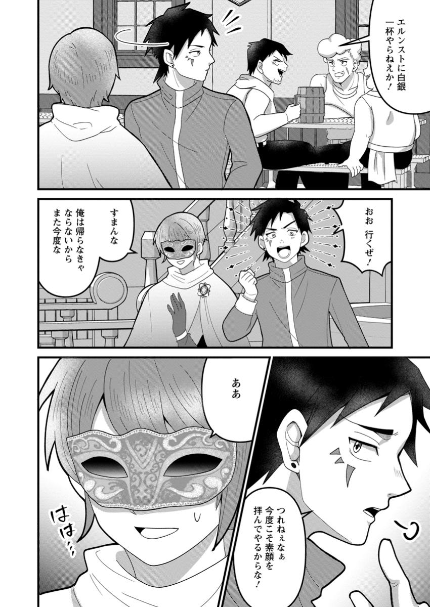 Doryoku wa Ore wo Uragirenai - Zense de Mukuwarenakatta Ore wa, Isekai ni Tenseishite Doryoku ga Kanarazu Mukuwareru Inou wo Teniireta Chapter 8.1 2ページ
